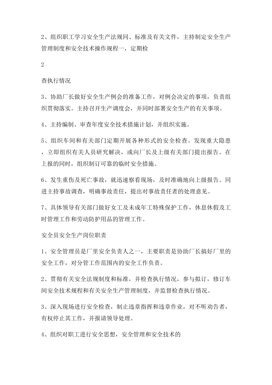 1安全生产责任制的制定和落实情况.docx_第2页