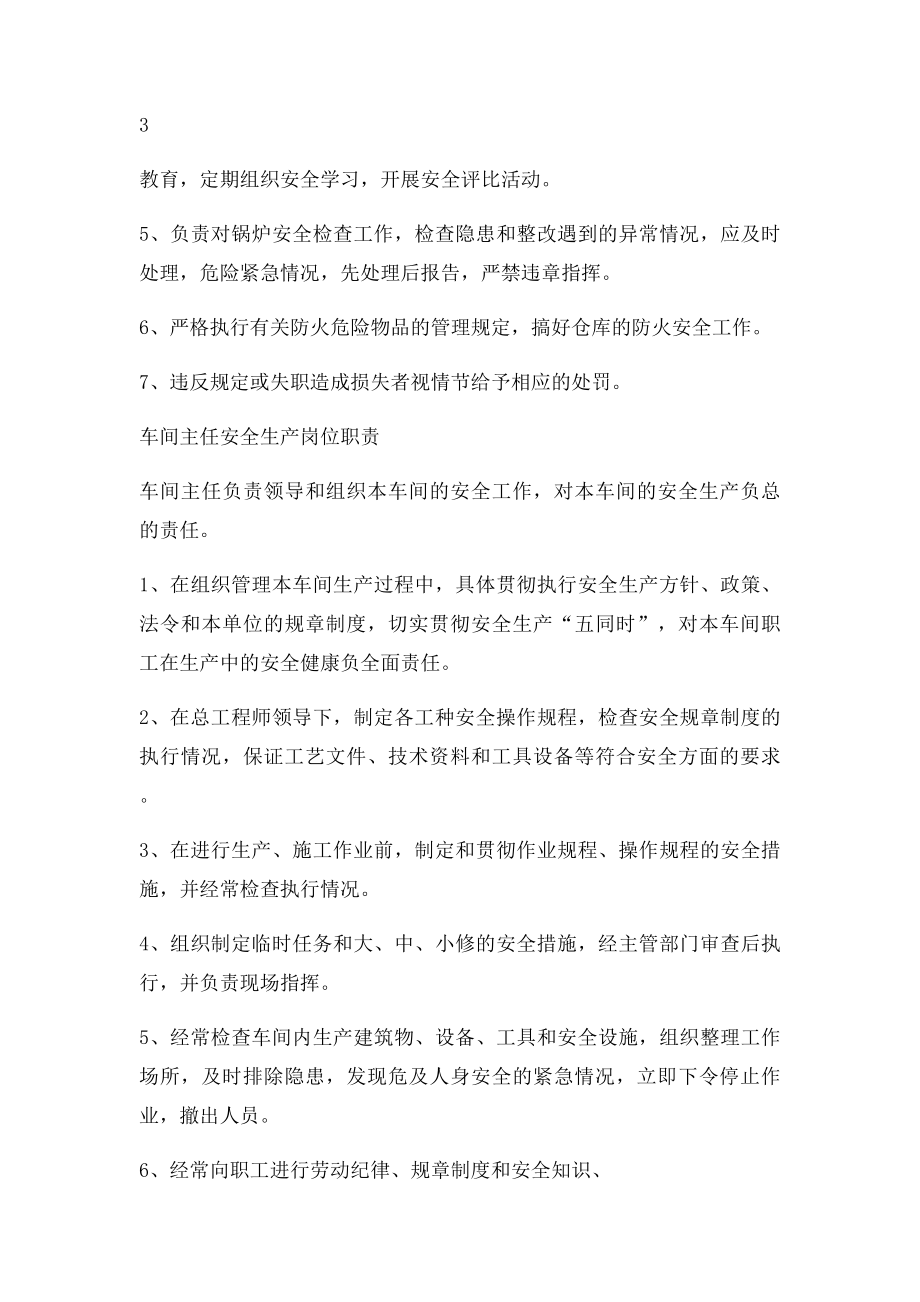 1安全生产责任制的制定和落实情况.docx_第3页