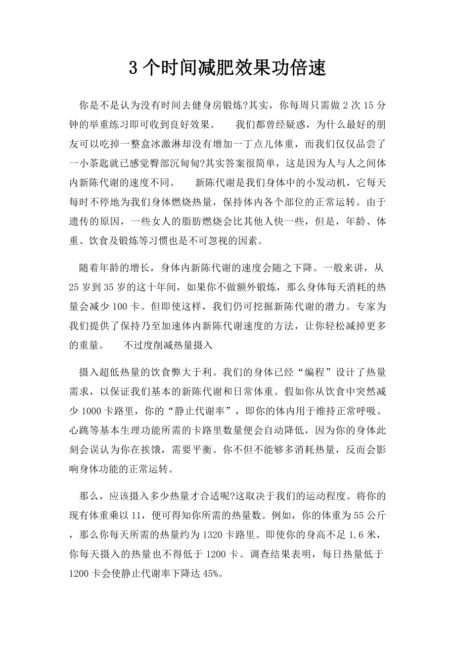 3个时间减肥效果功倍速.docx_第1页