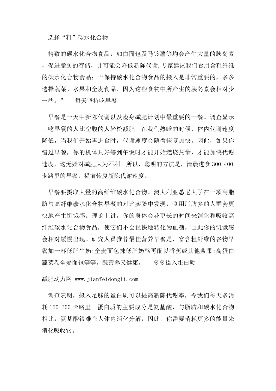 3个时间减肥效果功倍速.docx_第2页