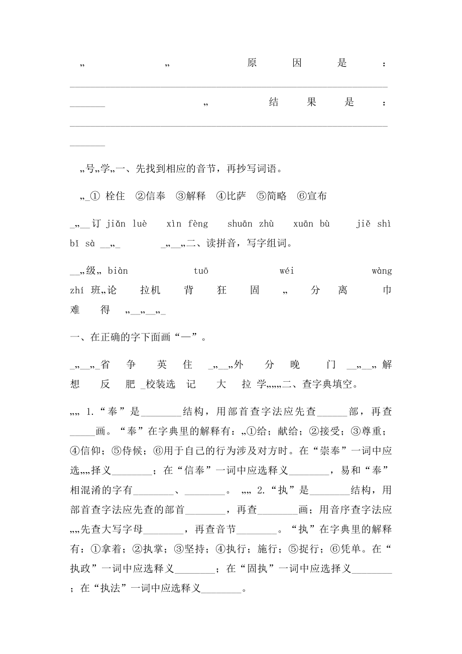 25两个铁球同时着地.docx_第2页