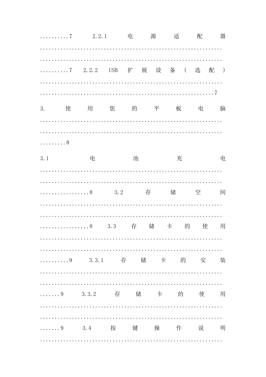 97寸平板电脑说明书v.docx_第3页