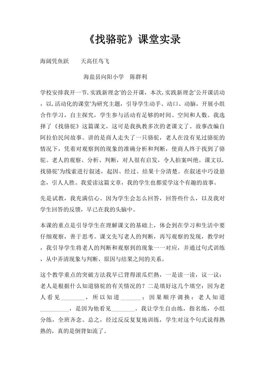 《找骆驼》课堂实录.docx_第1页