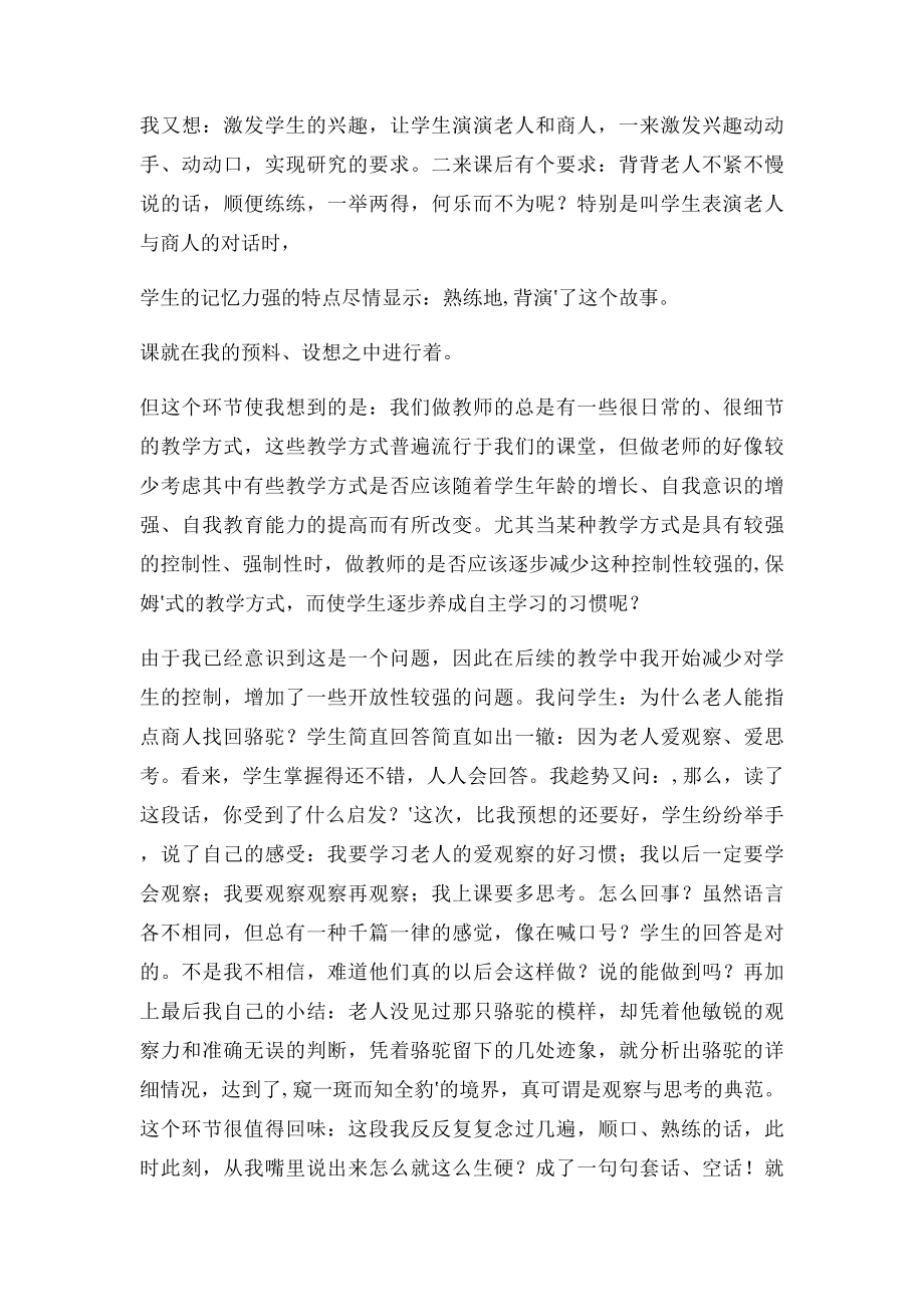 《找骆驼》课堂实录.docx_第2页