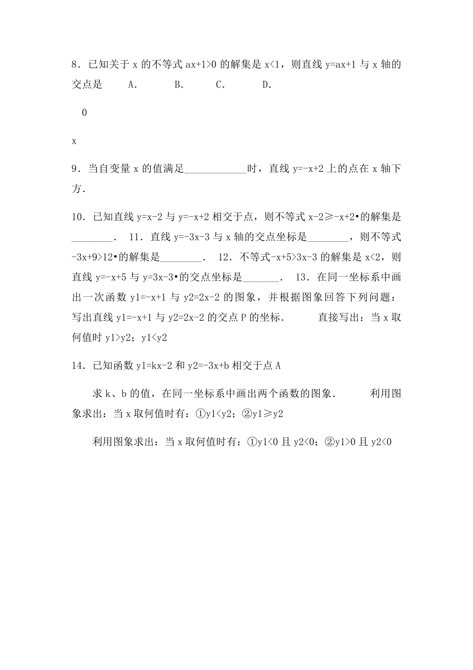 一次函数与一元一次不等式的关系.docx_第2页