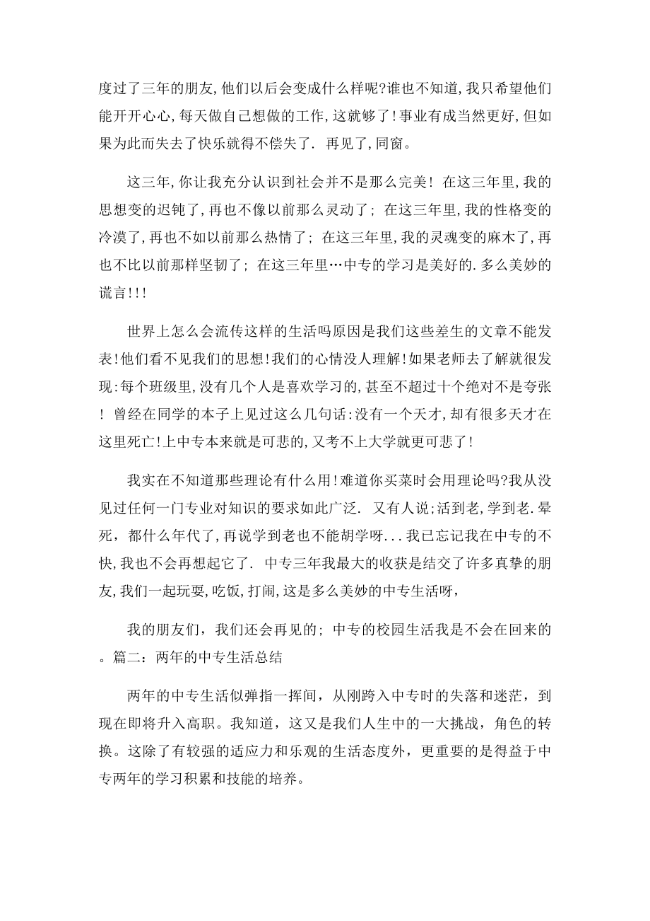 中专生活感言.docx_第2页