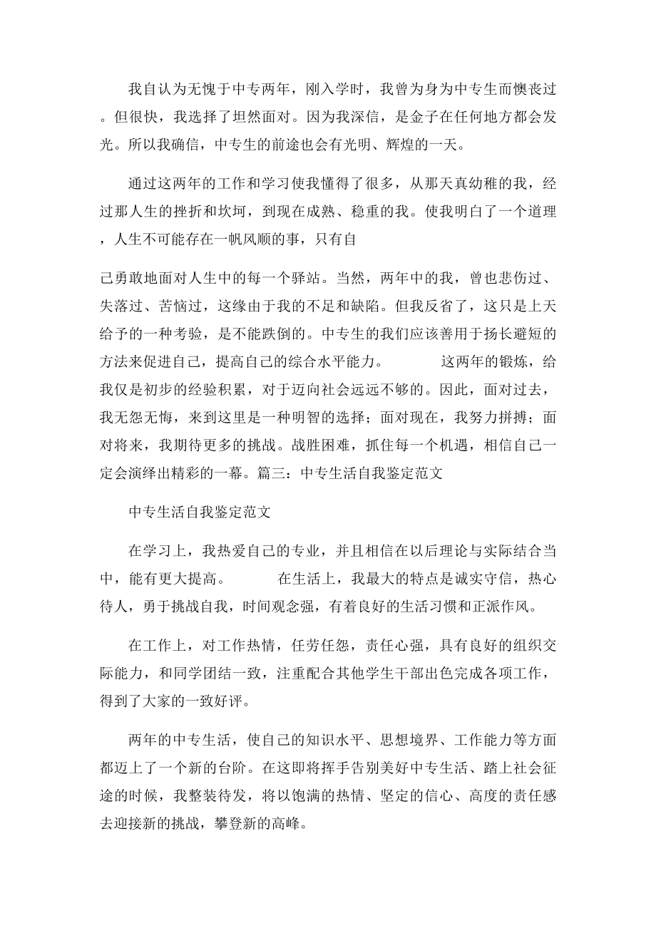 中专生活感言.docx_第3页