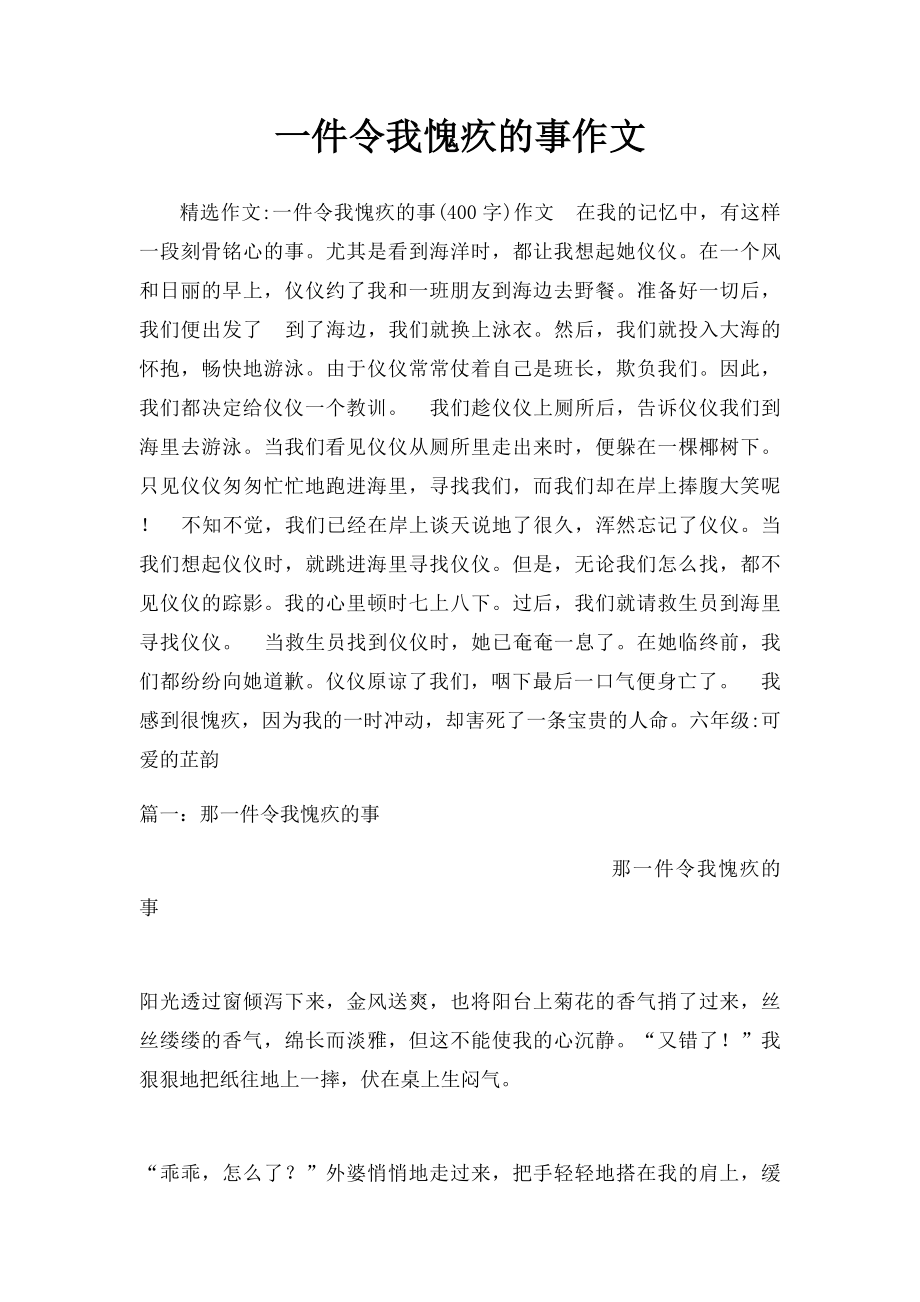 一件令我愧疚的事作文.docx_第1页