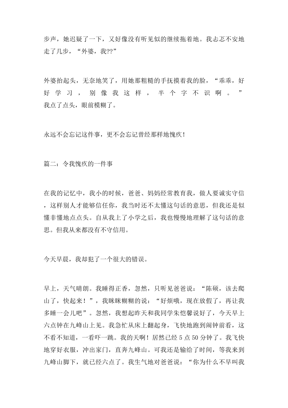 一件令我愧疚的事作文.docx_第3页