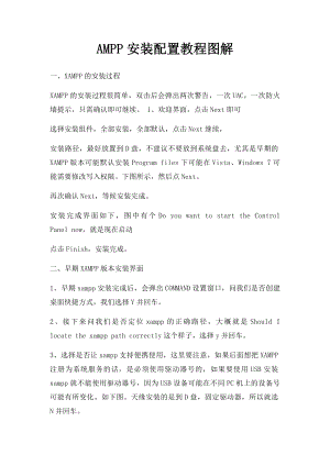 AMPP安装配置教程图解.docx