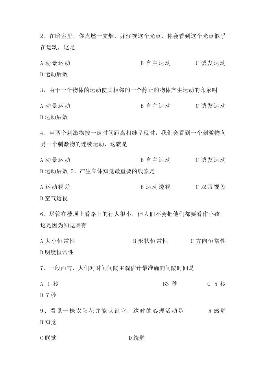 第四章知觉练习题.docx_第2页