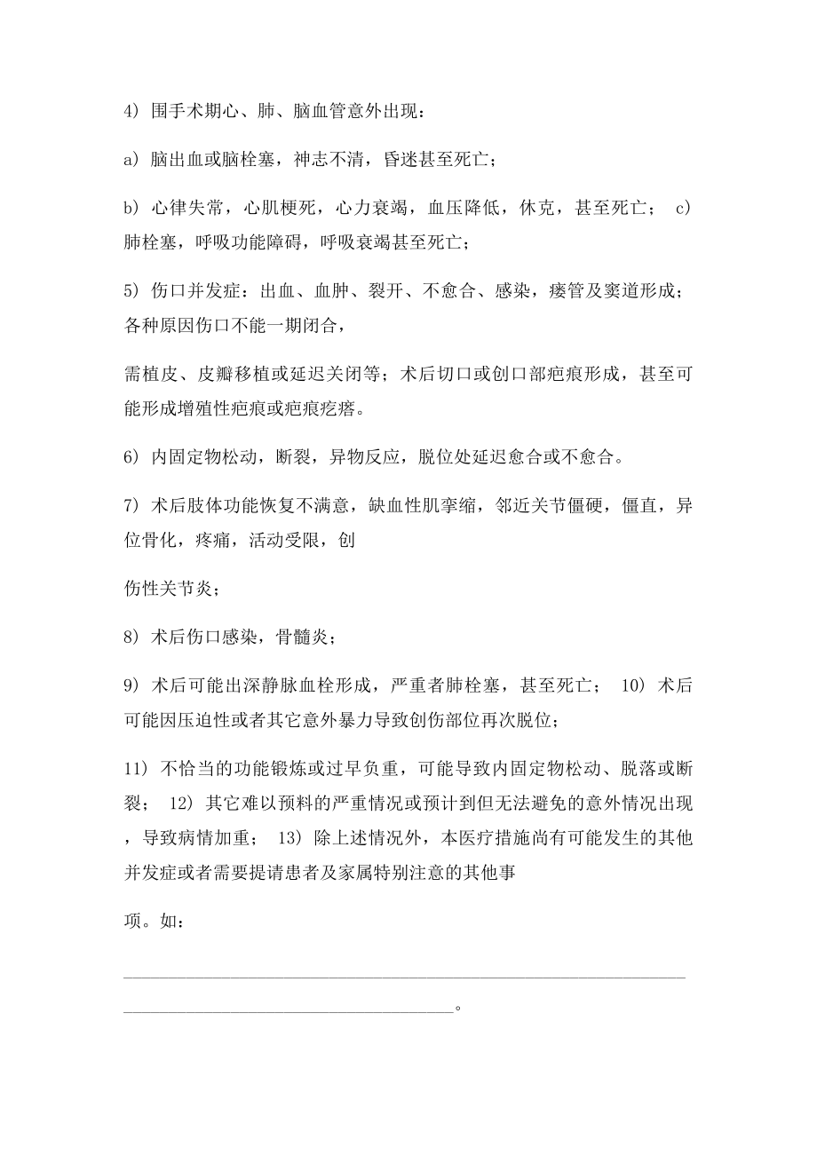 肩锁关节脱位手术知情同意书.docx_第2页