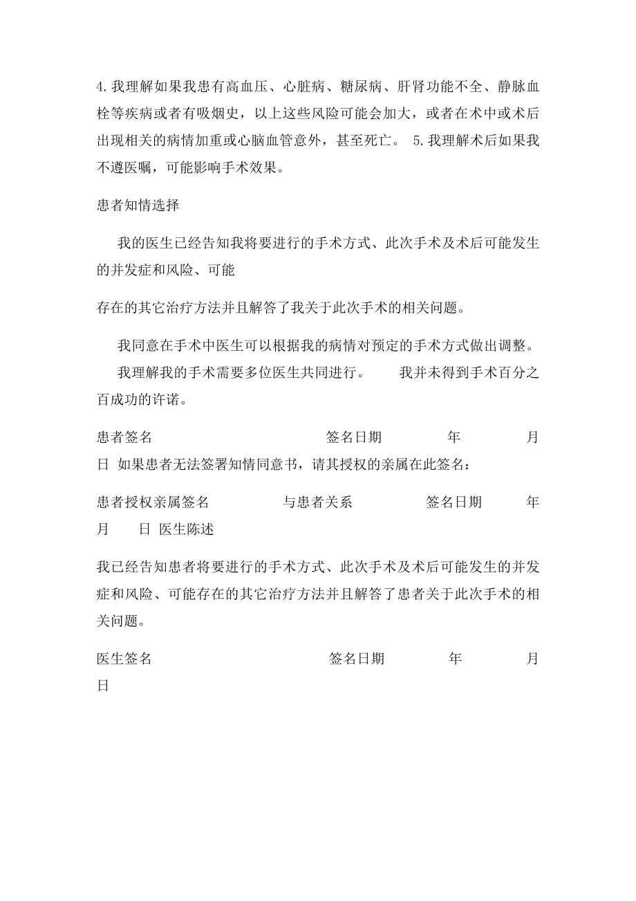 肩锁关节脱位手术知情同意书.docx_第3页