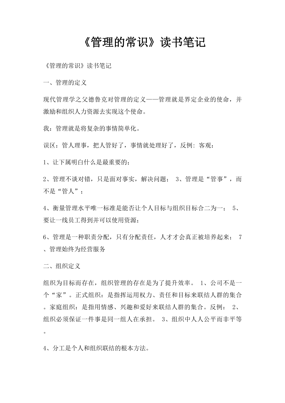 《管理的常识》读书笔记.docx_第1页