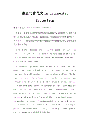 雅思写作范文Environmental Protection.docx