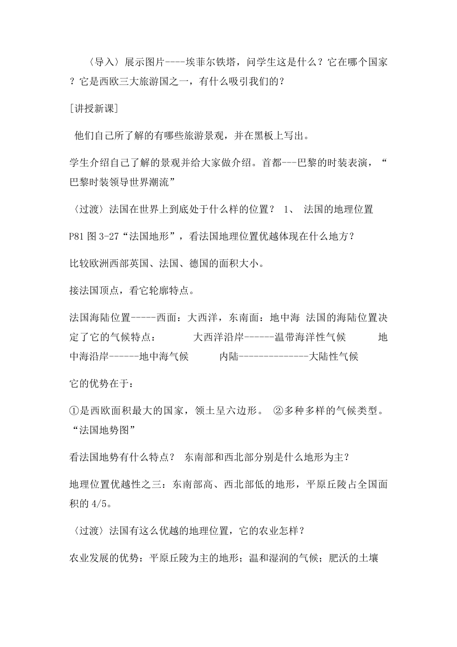 《法国》初一地理教案.docx_第2页