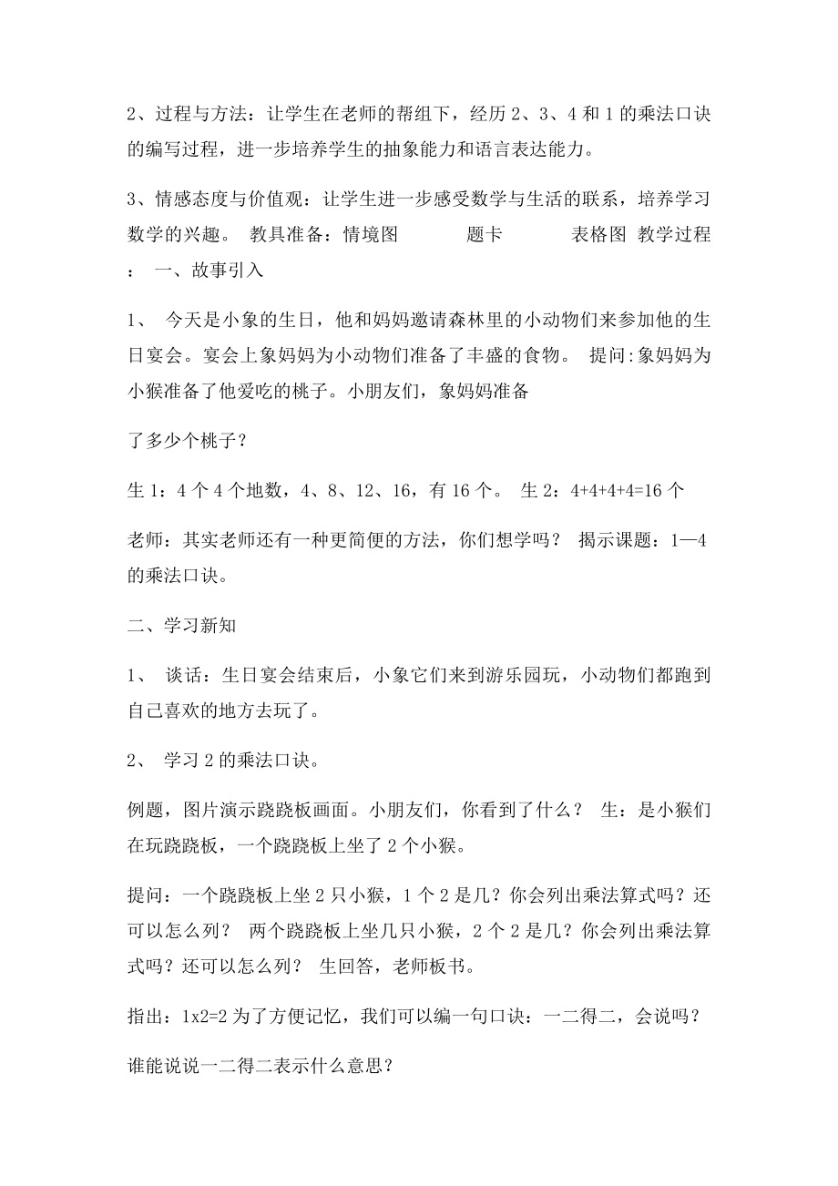 14乘法口诀教学设计.docx_第2页