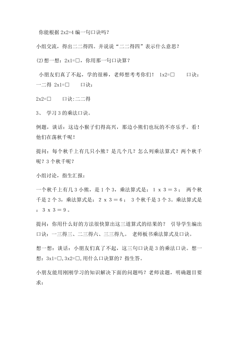 14乘法口诀教学设计.docx_第3页