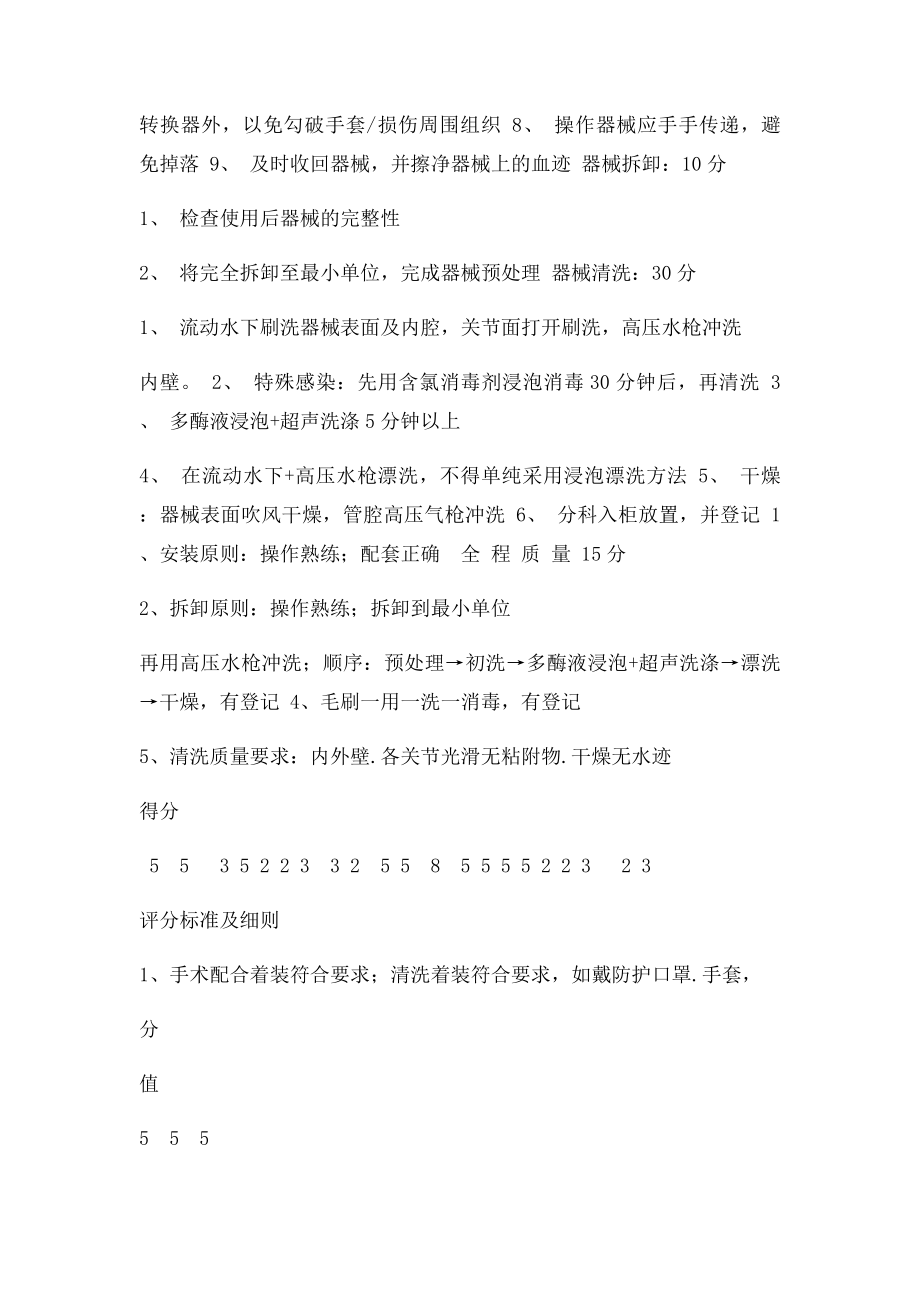 腔镜器械使用评分.docx_第2页