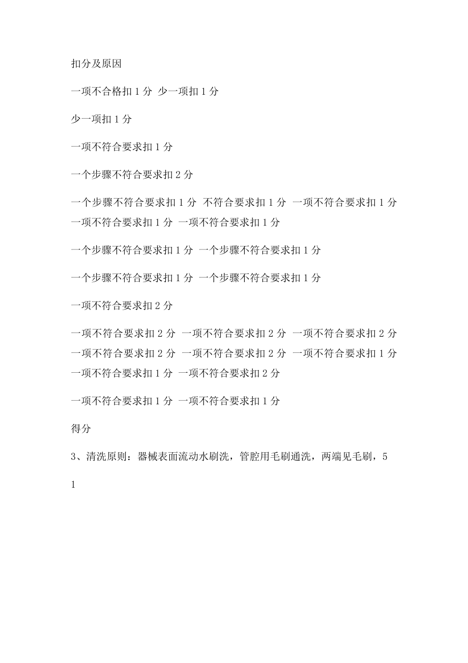 腔镜器械使用评分.docx_第3页