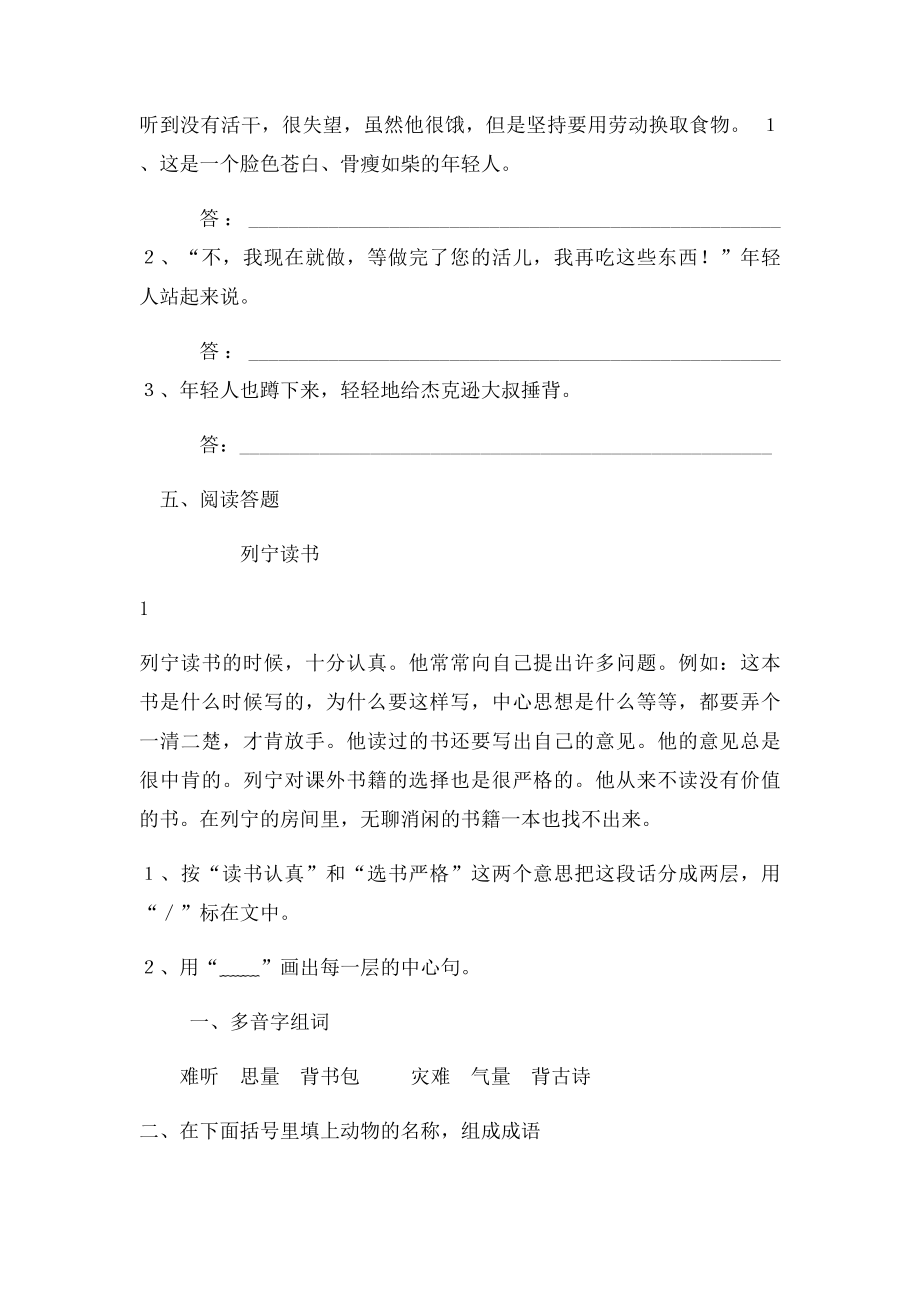 《尊严》同步练习以及答案.docx_第2页