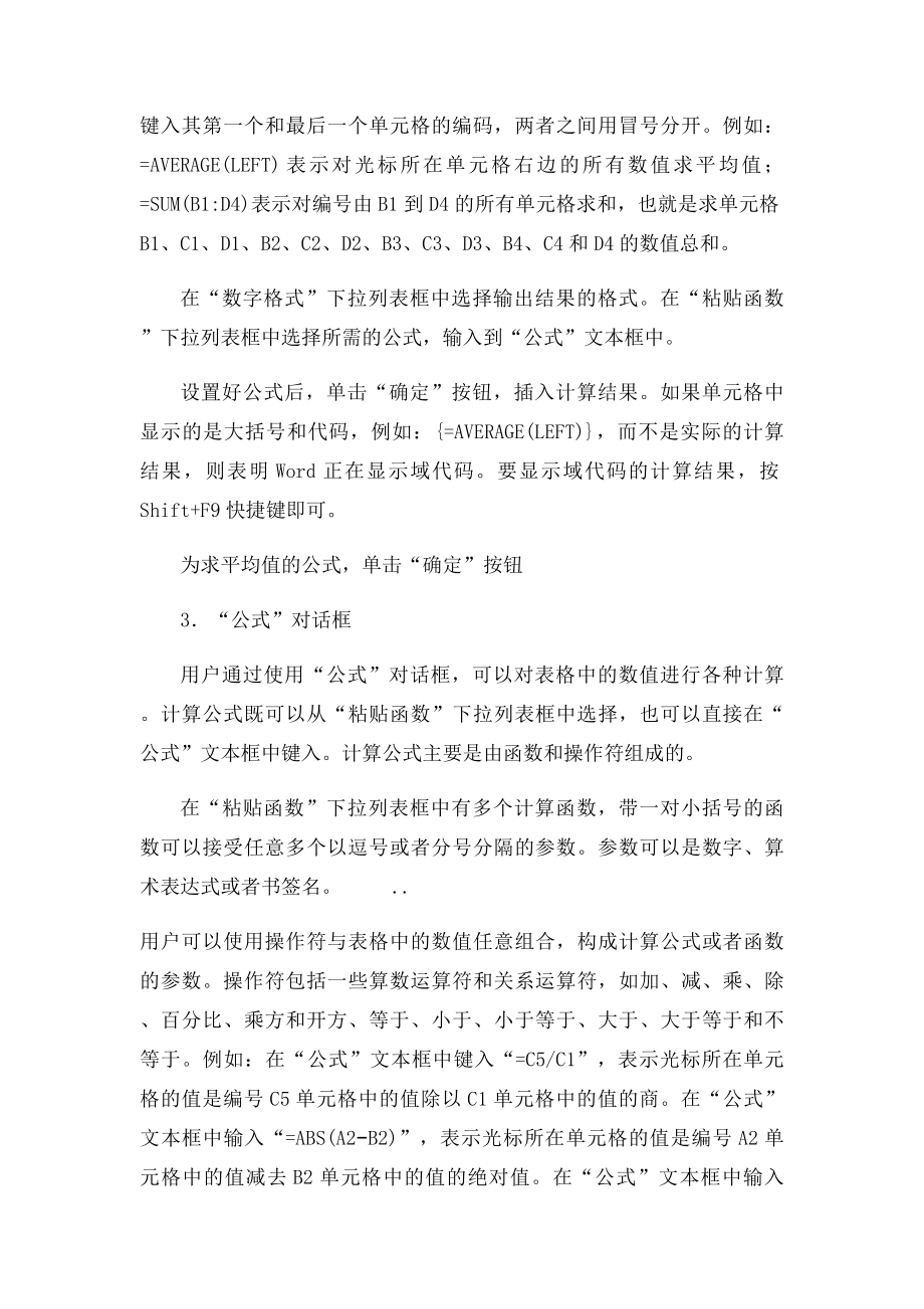 word表格数据怎么计算.docx_第2页