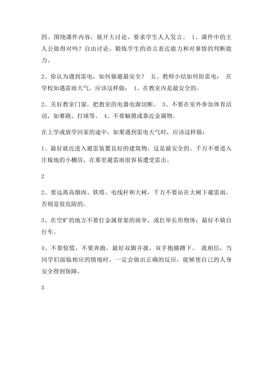 《如何防雷电》教案.docx_第2页