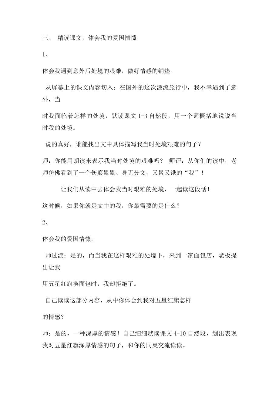 一面五星红旗教学设计(1).docx_第3页