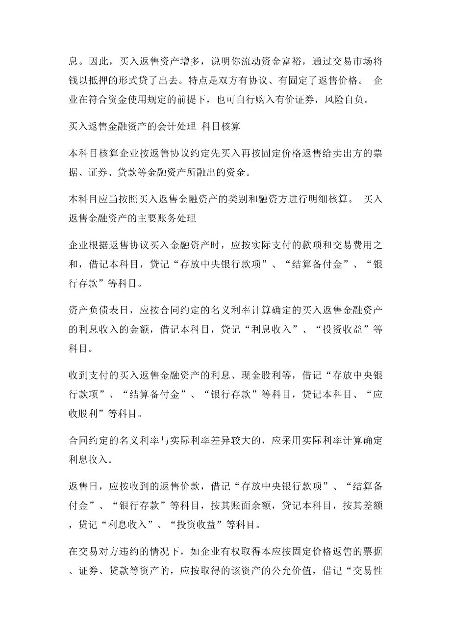 买入返售金融资产的定义.docx_第2页