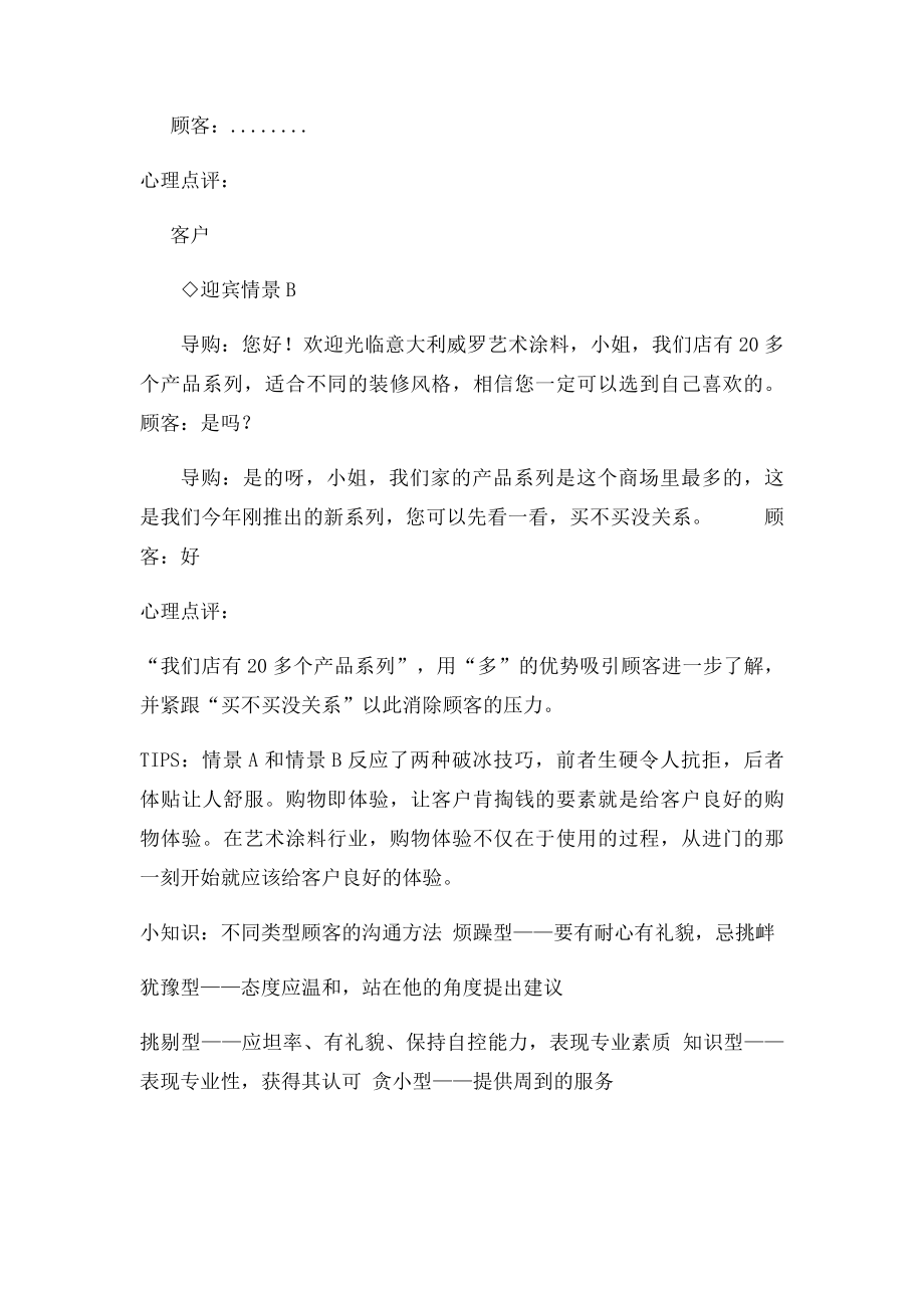 艺术涂料这样卖浅谈终端销售指导.docx_第2页