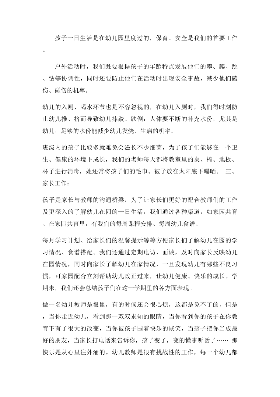 中班教师教学心得.docx_第2页