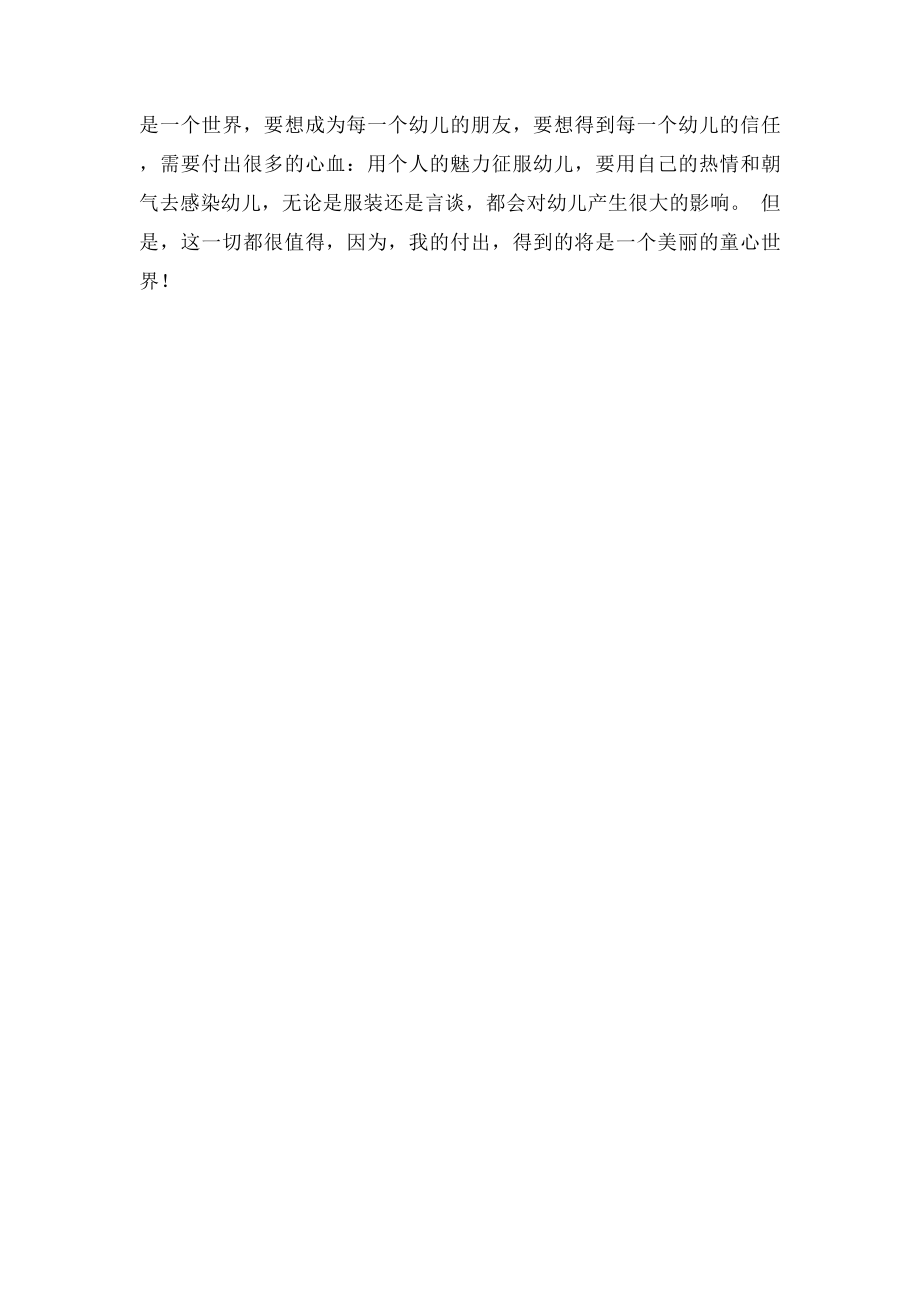 中班教师教学心得.docx_第3页