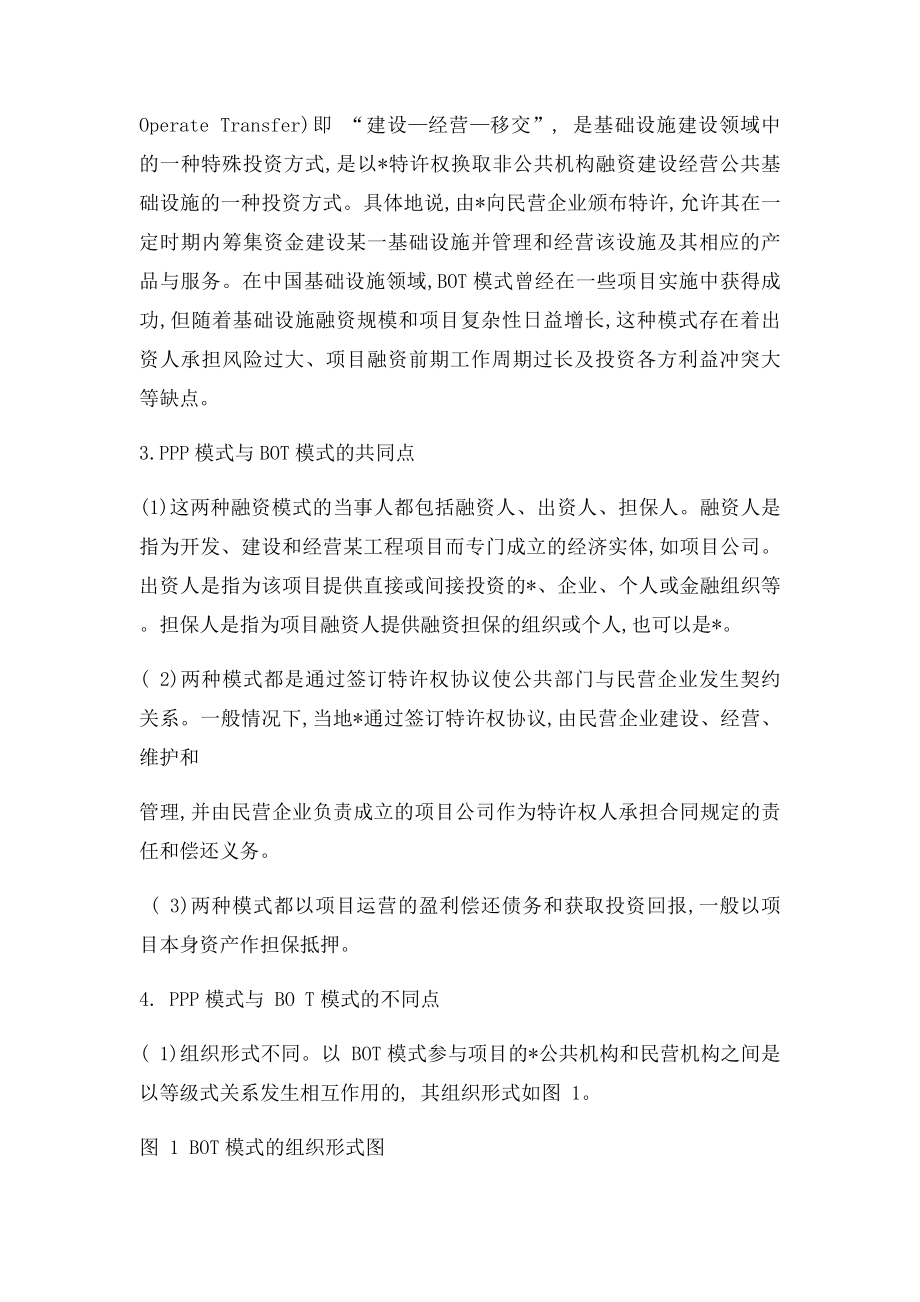 PPP模式与BOT模式比较.docx_第2页