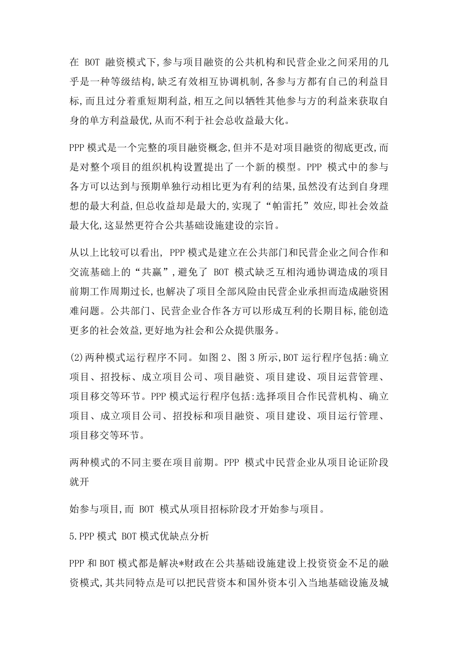 PPP模式与BOT模式比较.docx_第3页