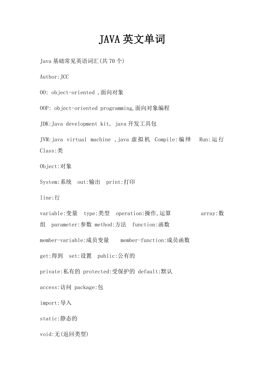 JAVA英文单词.docx_第1页