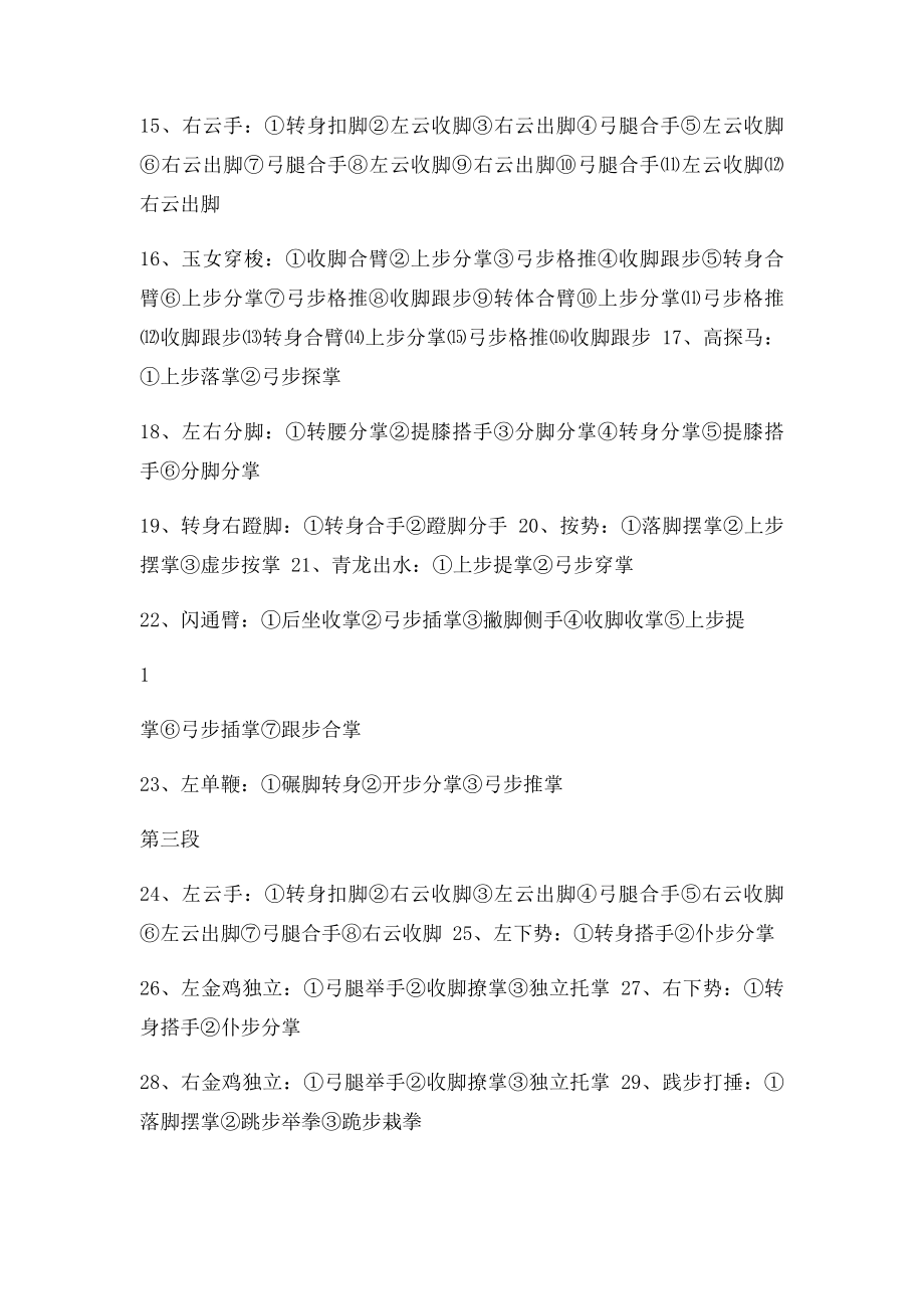 46式武式太极拳拳谱.docx_第2页