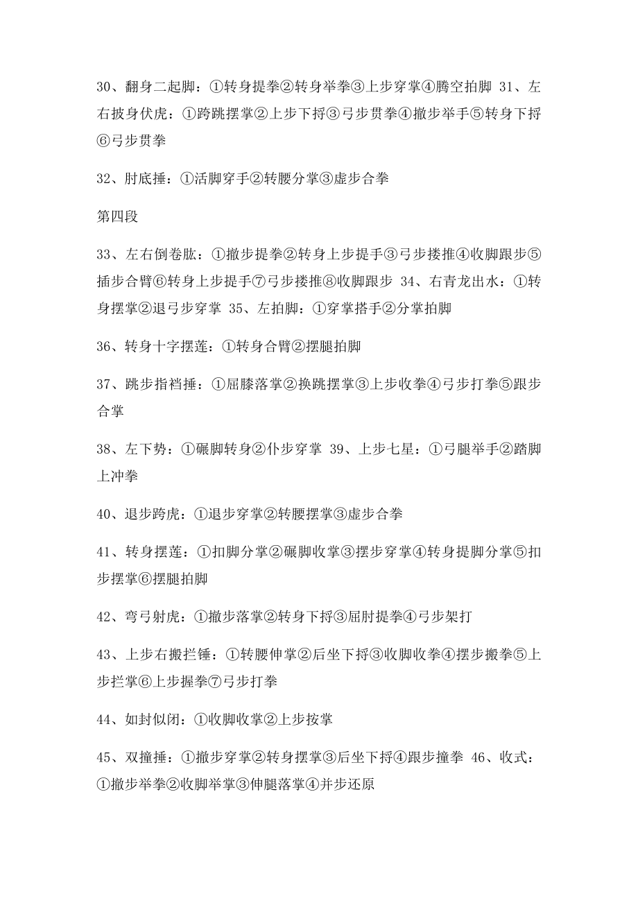 46式武式太极拳拳谱.docx_第3页