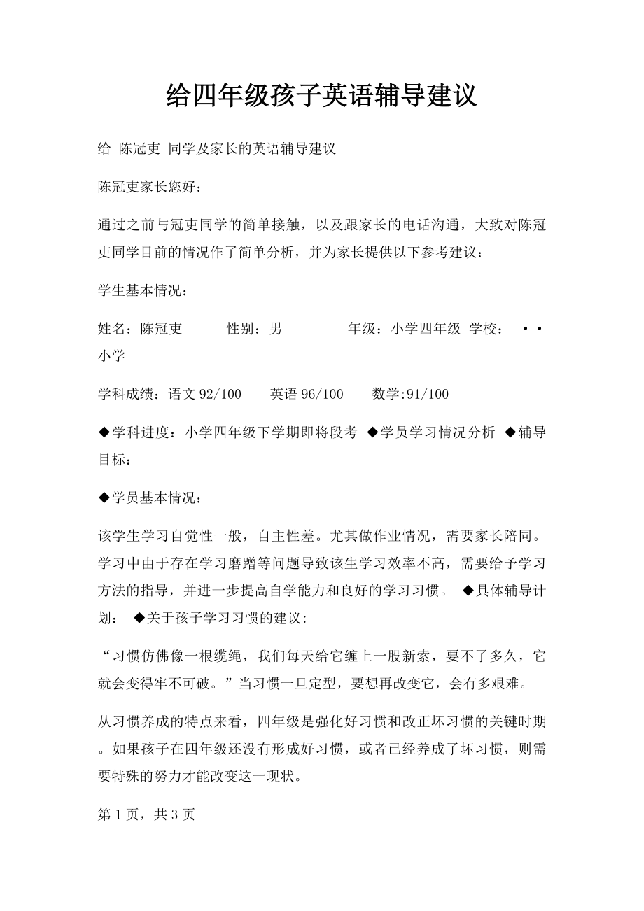 给四年级孩子英语辅导建议.docx_第1页