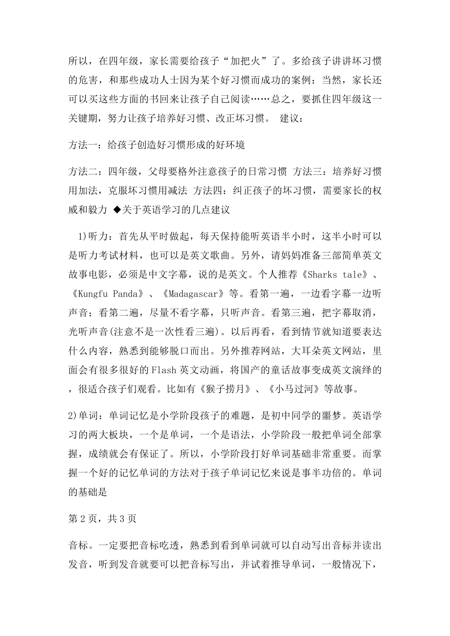 给四年级孩子英语辅导建议.docx_第2页