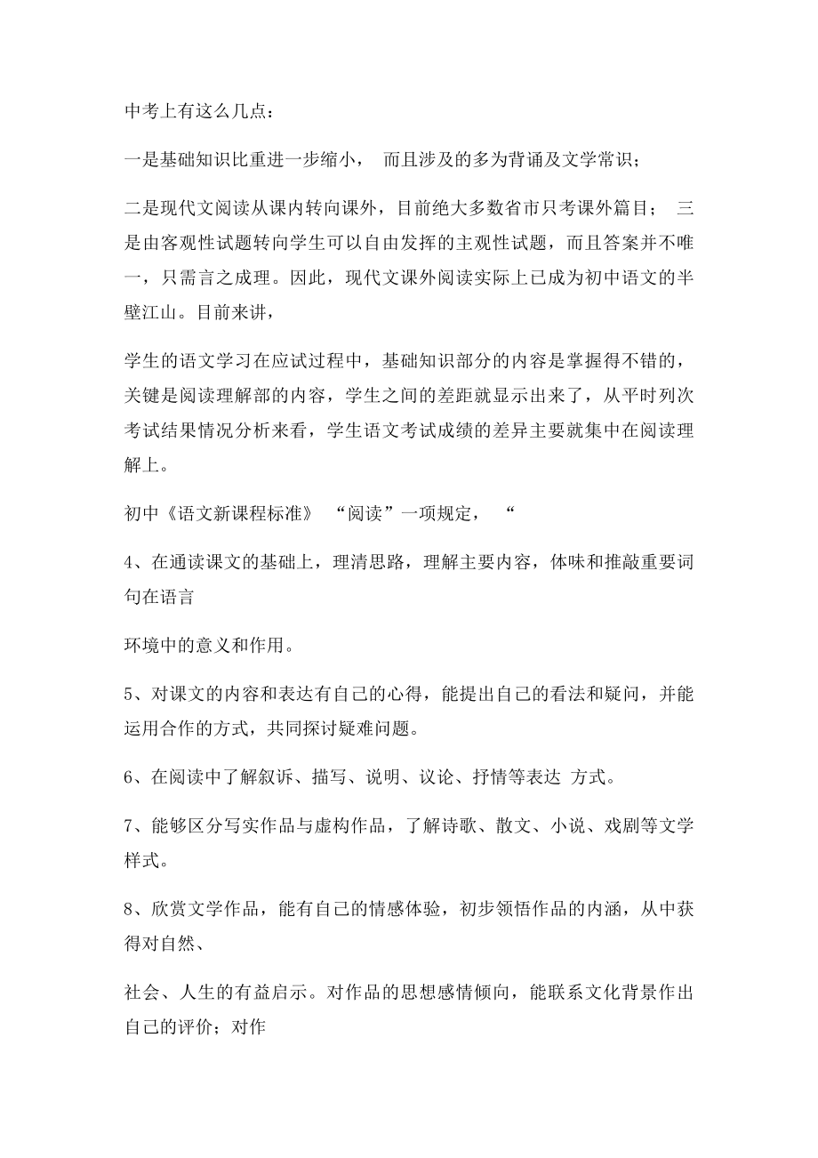 语文专题训练阅读理解答题技巧.docx_第2页