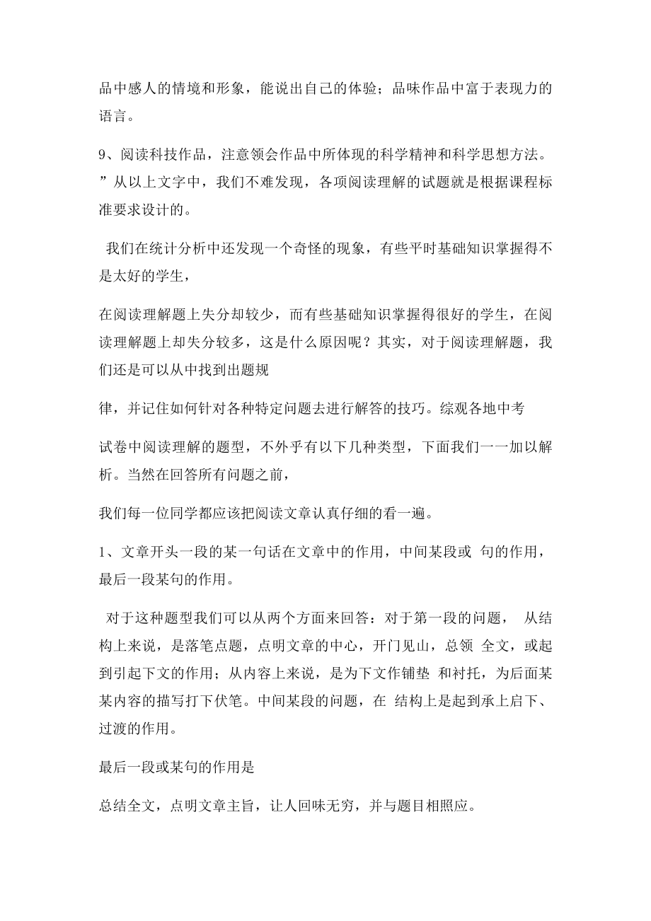 语文专题训练阅读理解答题技巧.docx_第3页