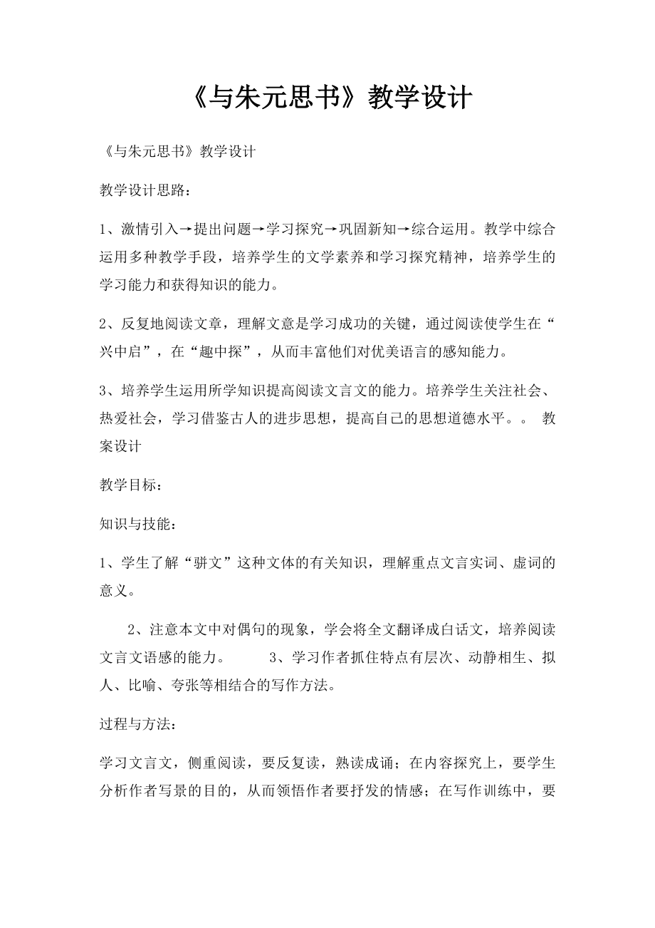 《与朱元思书》教学设计.docx_第1页