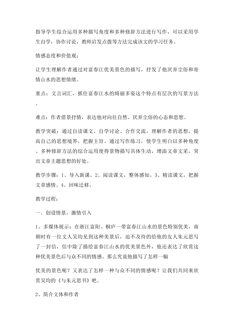 《与朱元思书》教学设计.docx_第2页