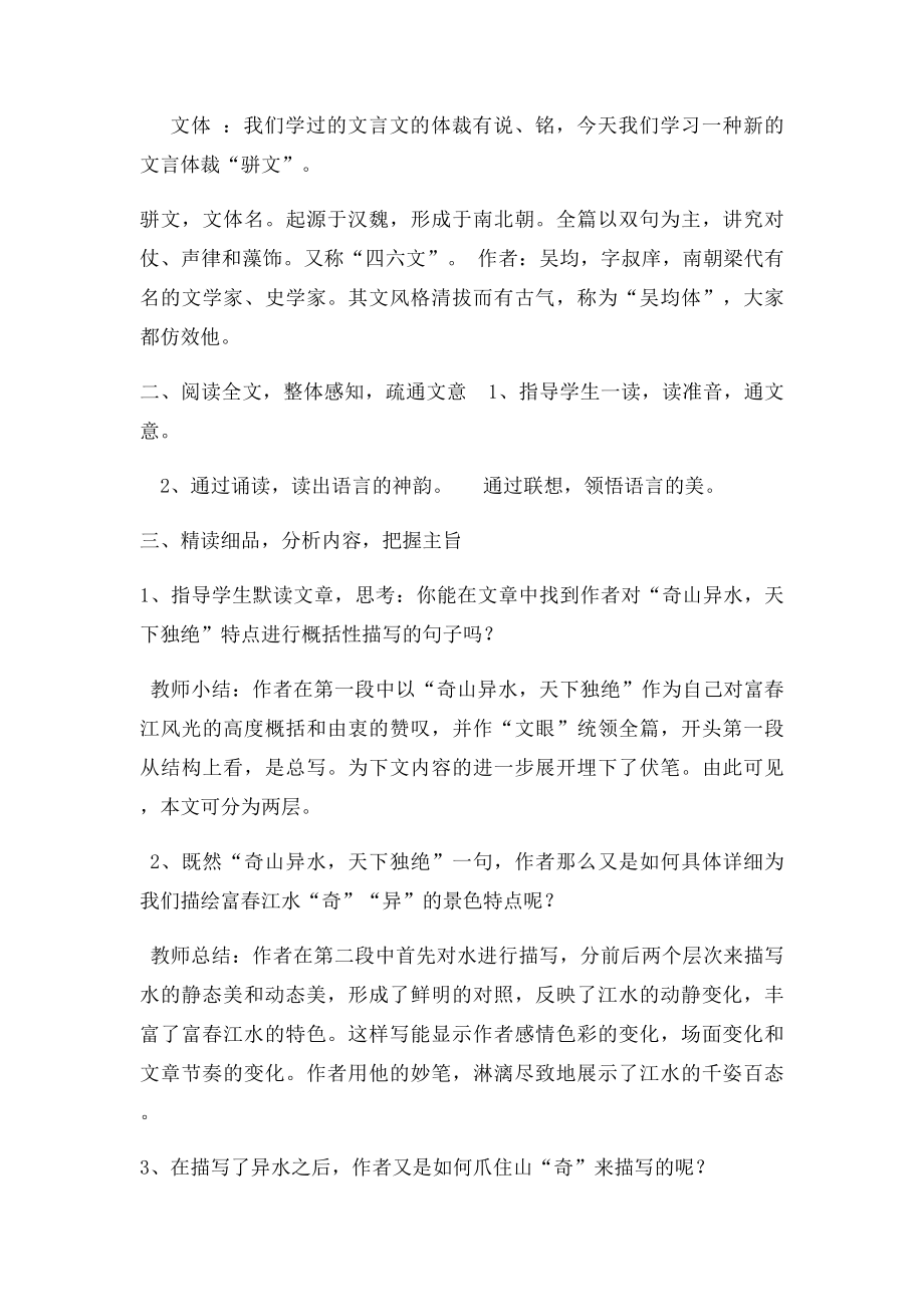 《与朱元思书》教学设计.docx_第3页