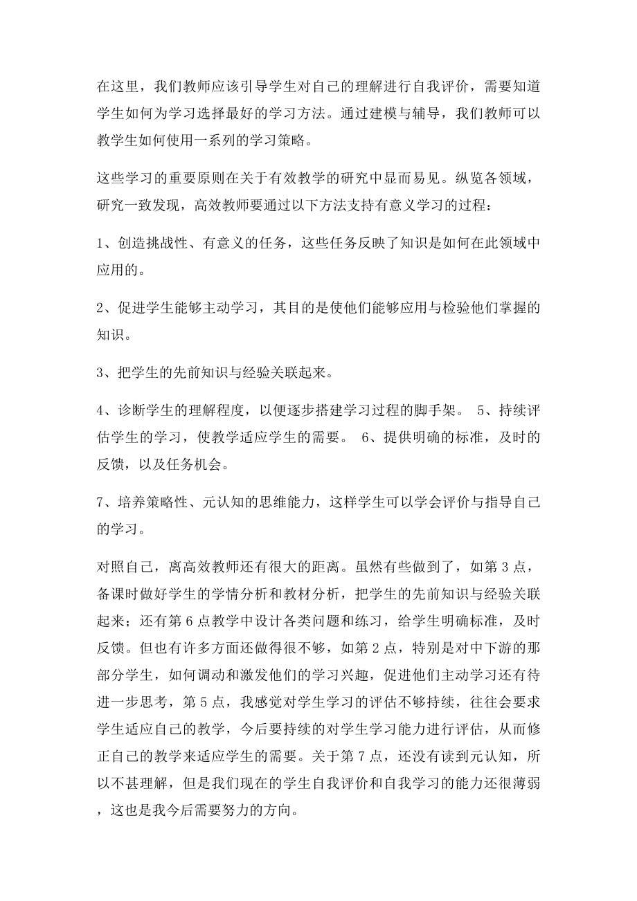 《高效学习我们所知道的理解性学习》读后感.docx_第2页