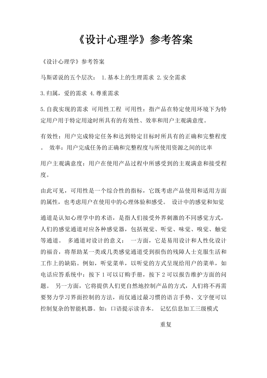 《设计心理学》参考答案.docx_第1页