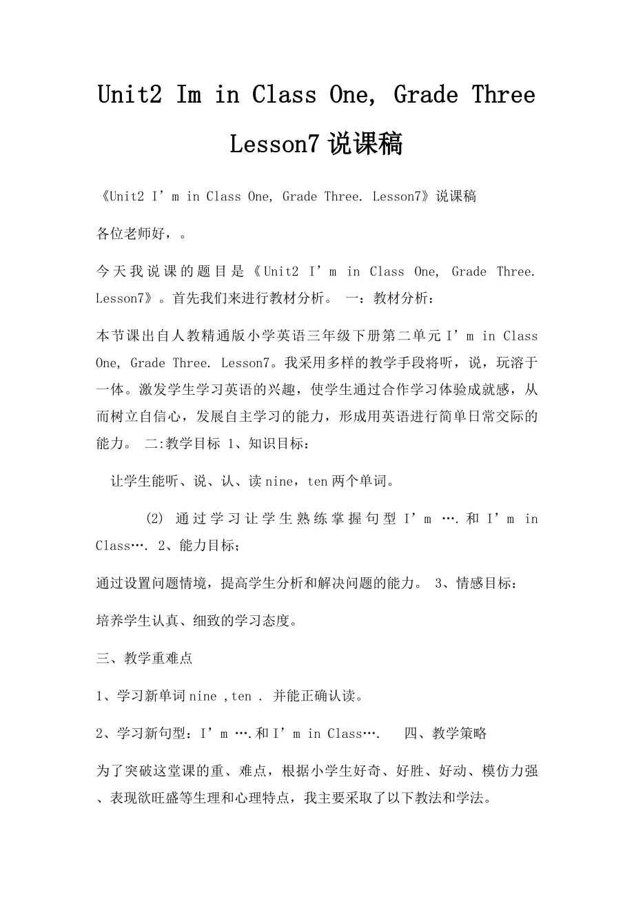 Unit2 Im in Class One, Grade Three Lesson7说课稿.docx_第1页