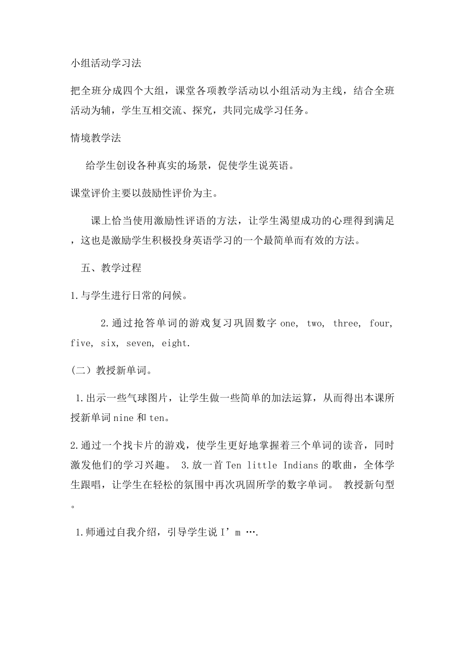 Unit2 Im in Class One, Grade Three Lesson7说课稿.docx_第2页