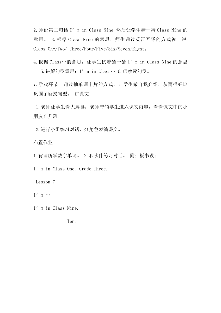 Unit2 Im in Class One, Grade Three Lesson7说课稿.docx_第3页