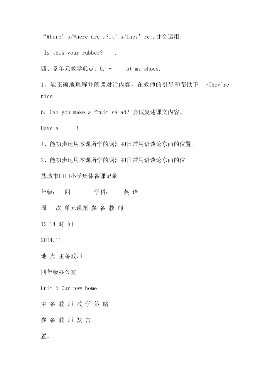 译林小学英语4AU5集体备课.docx_第3页